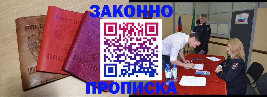 прописка 2025 в Данилове