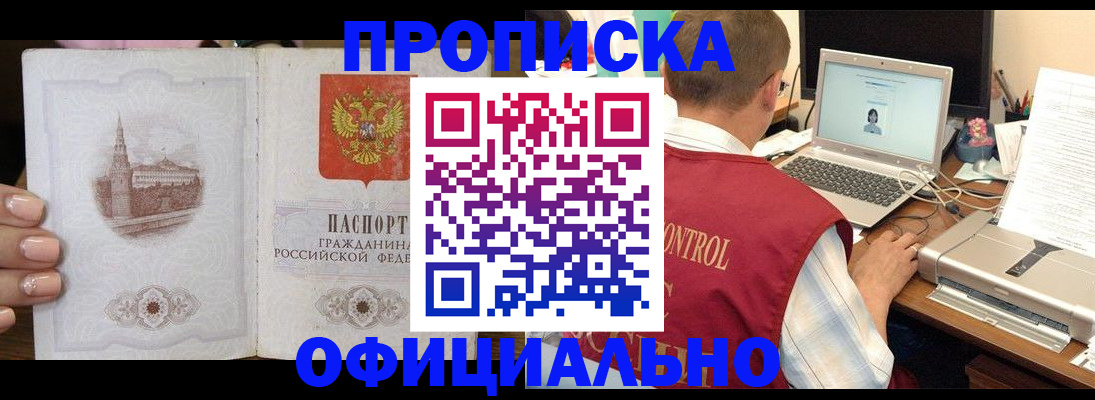 прописка для школы в Данилове