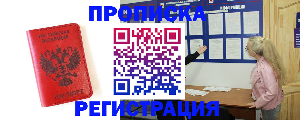 временная регистрация в Данилове